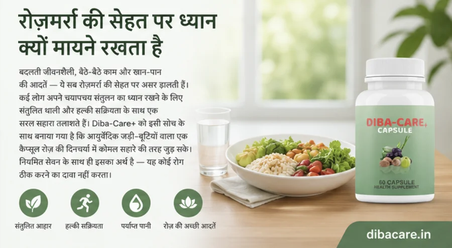 {{OFFER_NAME}} — चयापचय संतुलन के लिए आयुर्वेदिक कैप्सूल